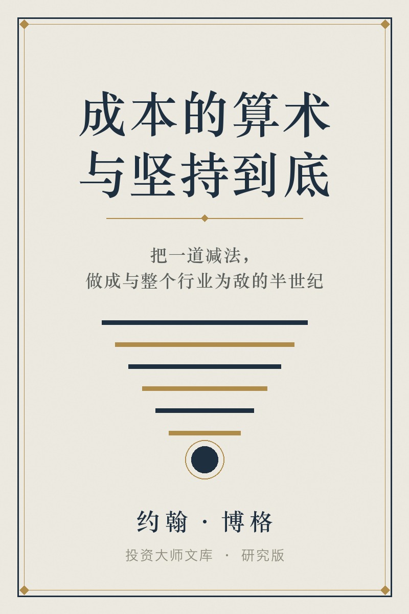 《博格精编》封面