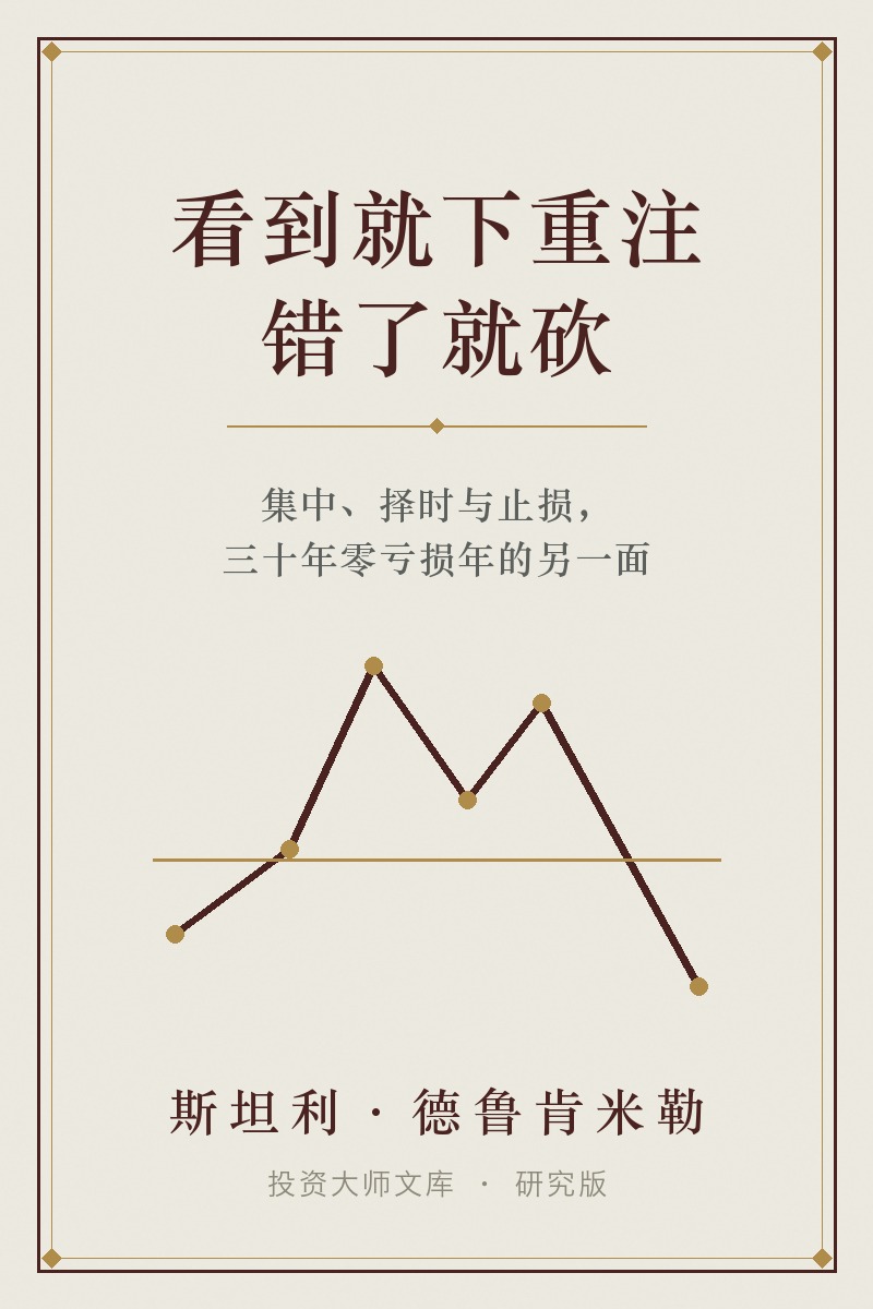 《德鲁肯米勒精编》封面