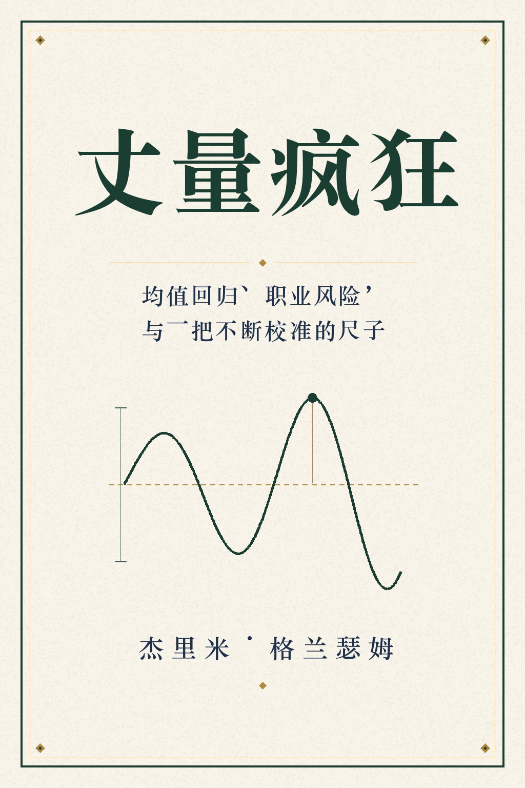 《格兰瑟姆精编》封面