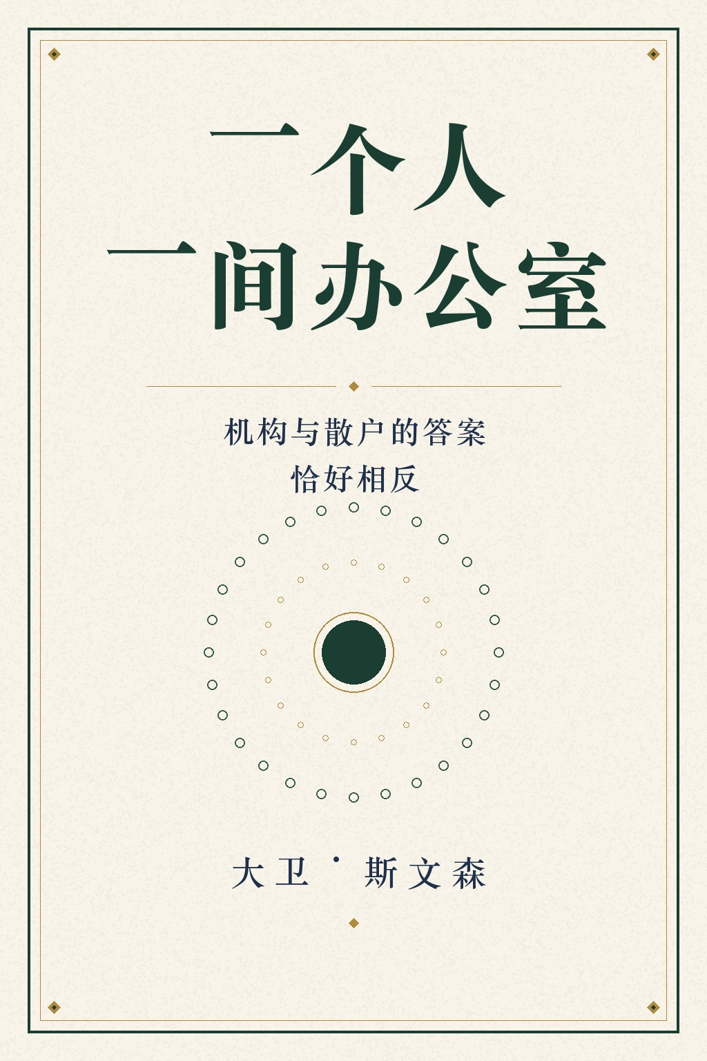 《斯文森精编》封面